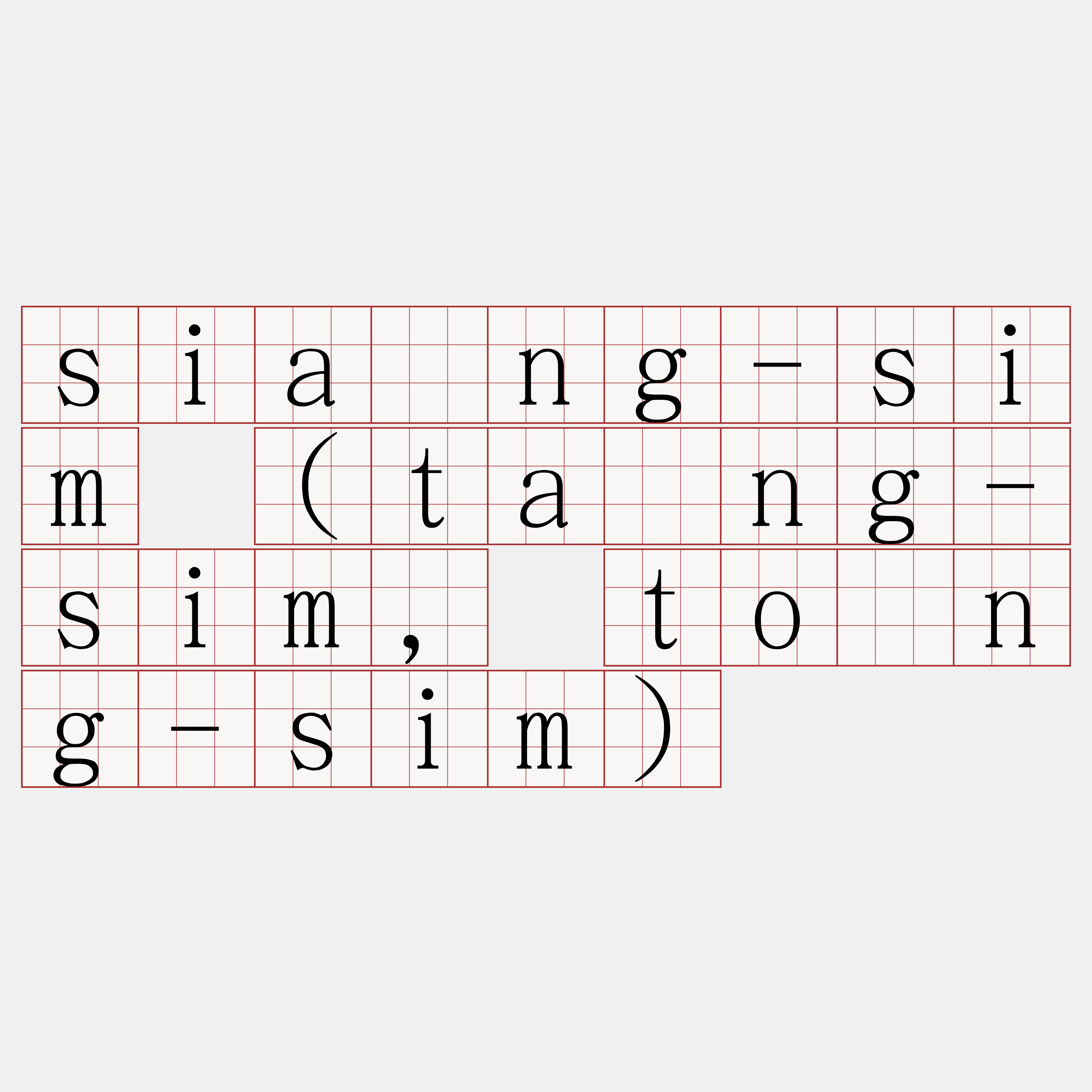 siāng-sim (tâng-sim, tông-sim)